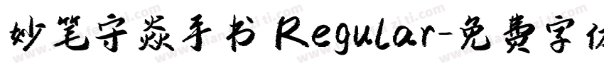妙笔守焱手书 Regular字体转换